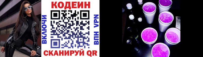 Codein напиток Lean (лин)  купить закладку  Яблоновский 